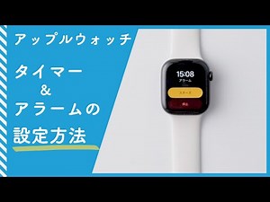 [For beginners] How to set up and use timers and alarms on your Apple Watch