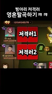 Turning the opponent into a total wreck and sending them home lol #Bingari #Hangame