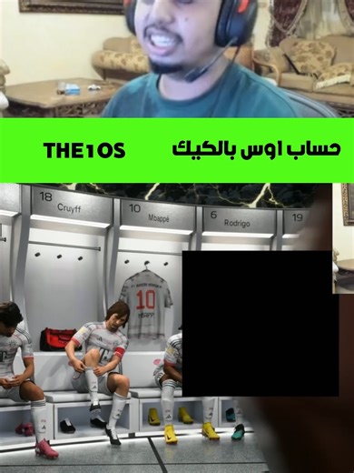 قيم الاوجي ضد اوس (الاياب) @the1os @ogabdullah1 #fc26 #viral #fyp #football