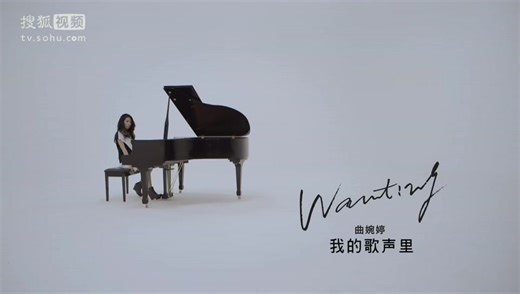 曲婉婷《我的歌声里》MV[超清版]