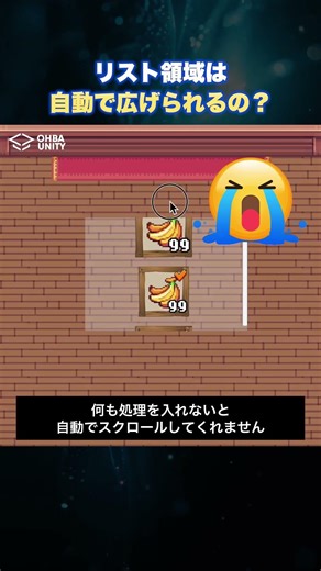 【Unity】スクロールサイズの自動化テクニック