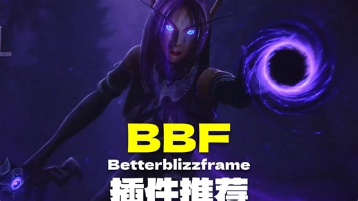 『WOW』最好的类原生UI插件：BetterBlizzFrame