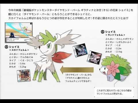 Pokemon Platinum - How To Get Sky Form Shaymin
