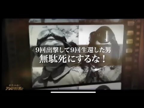『不死身の特攻兵』 佐々木友次
