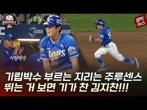 Kim Ji-chan returns from injury, even more upgraded!!! If he runs, he's safe! If he runs, he's safe!