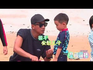 《星闻萌播》 独家侧拍：嗯哼为小泡芙喷防晒喷雾 邓伦独门绝技吹干小山竹刘海 Dad Where Are We Going S05【爸爸去哪儿官方频道】