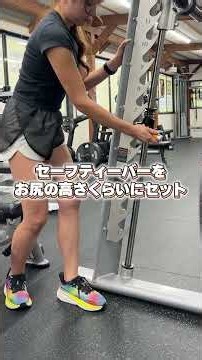 【ジム初心者🔰】スミススクワット編 #24時間ジム #トレーニングジム #スミスマシン #筋肉 #シナジム