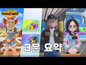 포챔스 스카우트, 숍, 트레이닝, 배틀 간단 정리 [포켓몬 챔피언스]