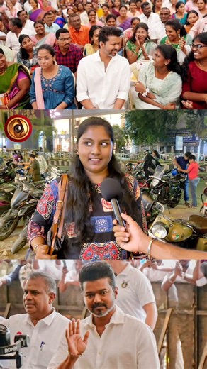 விஜய் பொறுமை ரொம்ப பிடிக்கும் | #tvk #vijay #தமிழகவெற்றிக்கழகம்