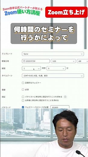 #1 ウェビナー立ち上げ① Zoom公式パートナーが教える！Zoom使い方講座