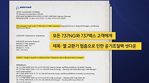 [단독] '급강하' 회항 대한항공…'정비 불량'에 무게