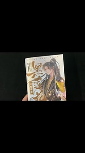 黑莲花攻略手册漫画来了