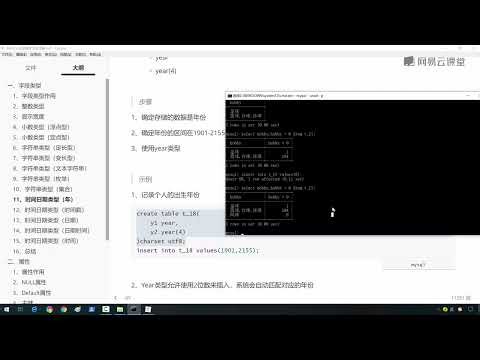《6天掌握mysql基础视频》 1·60 时间日期类型（年）