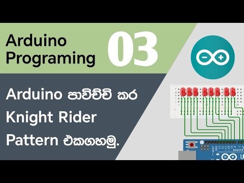 Sinhala Arduino Tutorial 03 | Knight Rider LED Pattern (Step by Step)