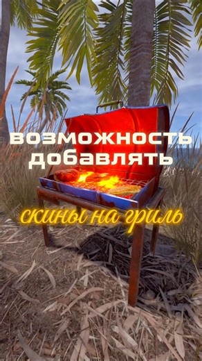 Grilled skins in Rust #rust