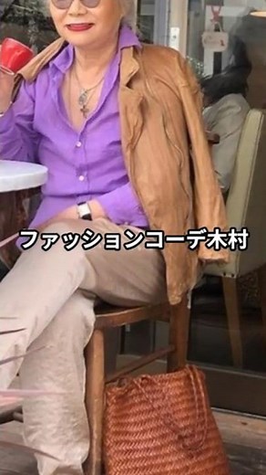 【70代80代ファッション】木村眞由美流おしゃれファッションコーデアイテム5選 #木村眞由美
