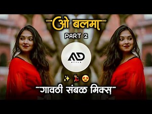 ओ बलमा 💃 O Balma Dj Song Gavthi Sambal #Khiladi786 Mix MD STYLE