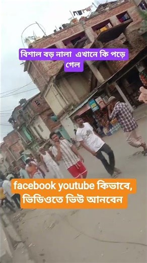 বিশাল বড় নালাতে কি পড়ে গেল, jounal hussain770 #trending #motivation #unfrez