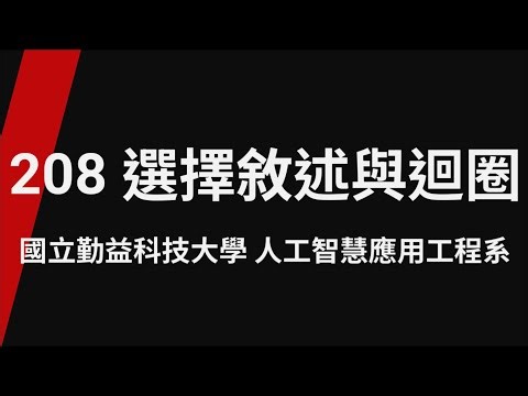 208 選擇敘述與迴圈_TQC+ 程式語言Python 3 第2版(專業版)