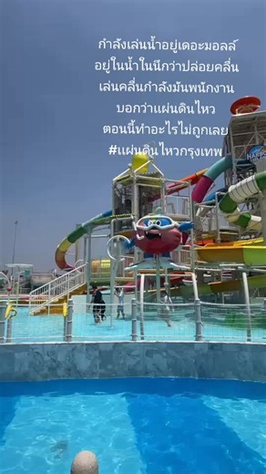 #เเผ่นดินไหวกรุงเทพ