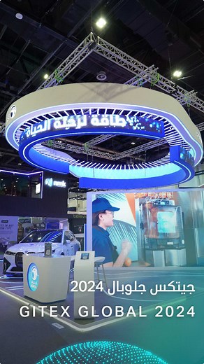 Discover AI Innovations at GITEX 2024