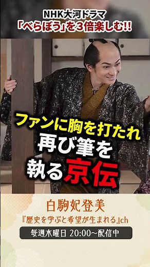 [Japanese History] Enjoy the NHK Taiga Drama "Berabou" three times more!! (Episode 40) "The never...