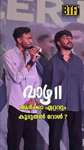 Alan bin Siraj and Vinayak V Reveal Who Has the Biggest Role in the New Movie Vaazha 2!