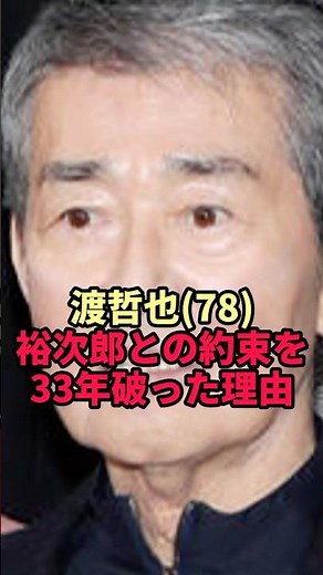 [Tetsuya Watari] The Final Answer Chosen by the Man Who Kept His Promise to Yujiro Ishihara for 3...