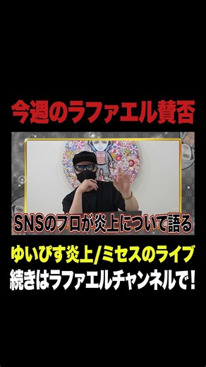 A hostess sparks outrage over her income bragging! Hikakin's ONICHA event! Mrs. Green Apple's liv...