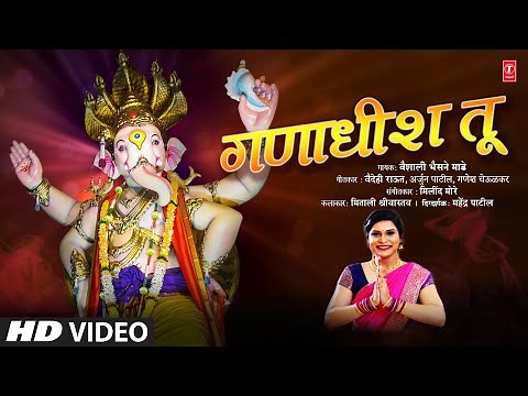 Ganadhish Tu (गणाधीश तू) | Marathi Ganpati Video Song 2022 I Vaishali Made | Ganesh Chaturthi 2022