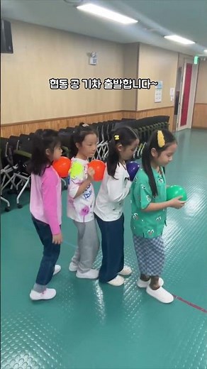 공 기차 #기차놀이 #공기차 #놀이수업 #교실놀이 #초등홍선생