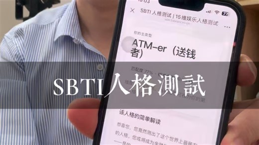 SBTI人格测试