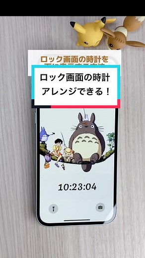 ロック画面の時計のフォントや配置を変える方法です！#ロック画面 #iphoneロック画面 #おしゃれなロック画面 #かわいいロック画面