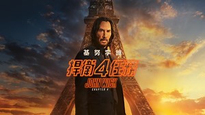 《捍衛任務4》- Apple TV