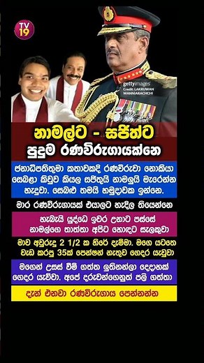 අභීත සෙන්පති ෆීල්ඩ් මාෂල් සරත් ෆොන්සේකා❤❤❤#news