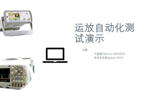 Python控制仪器联动测试