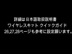 ワイヤレス 防犯カメラ リピータ　中継 設定　ループ