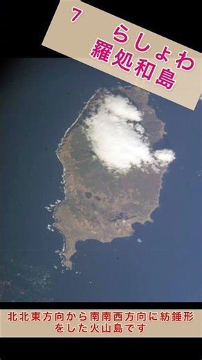 千島列島の島解説 7羅処和島