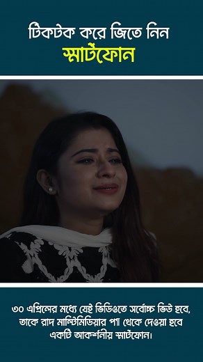 278K views · 10K reactions | জিতেই নিন | Raad multimedia | Facebook