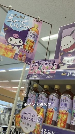 #サンリオ #クロミ #はぴだんぶい #sanrio #紅茶花伝 #紅茶