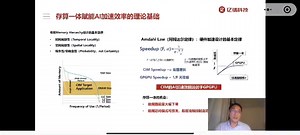 基于ReRAM的全数字存算一体AI大算力芯片架构创新 亿铸科技创始人 董事长 CEO熊大鹏（三）