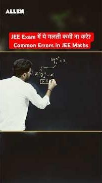 JEE Exam में ये गलती कभी ना करे? Common Errors in JEE Maths #jee2027