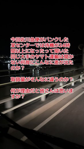 なぜ佐川急便の集荷が止まったのか？