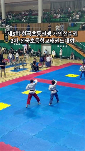 제5회 한국초등연맹 개인선수권 2차 전국초등학교태권도대회