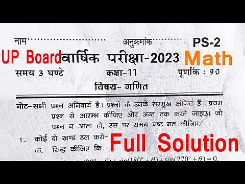 UP Board class 11 Math paper Solution 2023 | Class 11 math Paper 2023 | Math class 11 model paper