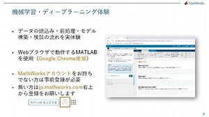 Part 1: 機械学習・ディープラーニング体験ビデオシリーズの説明