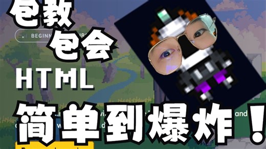 AI学习Codedex，纵享HTML人生【全章节思维讲解】