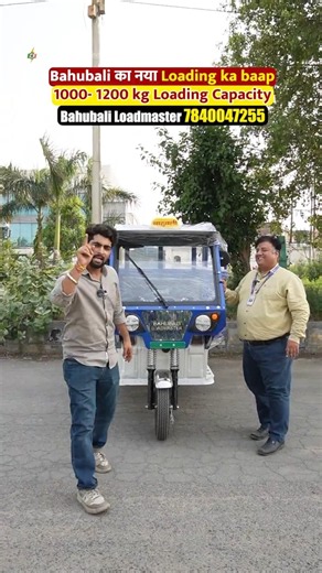 Bahubali Loadmaster: Loading Ka Baap! | 1200 KG Capacity E-Loader