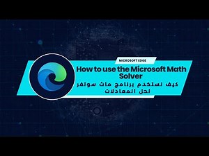 How to use Math Solver (Arabic) كيف نستخدم برنامج ماث سولفر لحل المعادلات خطوة بخطوة وبشكل مجاني