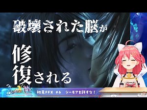 シーモアに破壊された脳が修復されるさくらみこ[ホロライブ/さくらみこまとめ/FFⅩ]